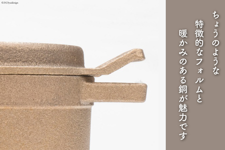 鍋 tefu-tefu てふてふ 15cm 銅 合金製 鋳物