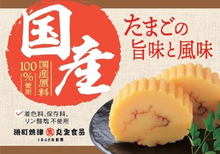 国産 原料 100%使用 とことんこだわった 伊達巻 セット (a10-740)