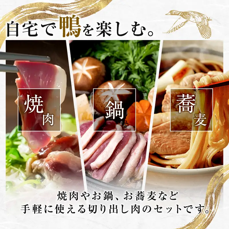 『満天☆青空レストランでご紹介!』極上の鴨を手軽に楽しむ 最上鴨切り出し肉 約1kg 鴨肉 山形県 新庄市 F3S-1409