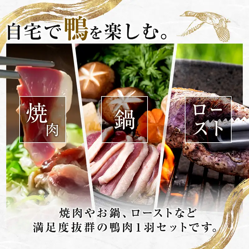 『満天☆青空レストランでご紹介!』もがみの地で育った最上級の鴨 一羽セット 約1kg(むね2枚、もも2枚)最上鴨 鴨肉 山形県 新庄市 F3S-1410