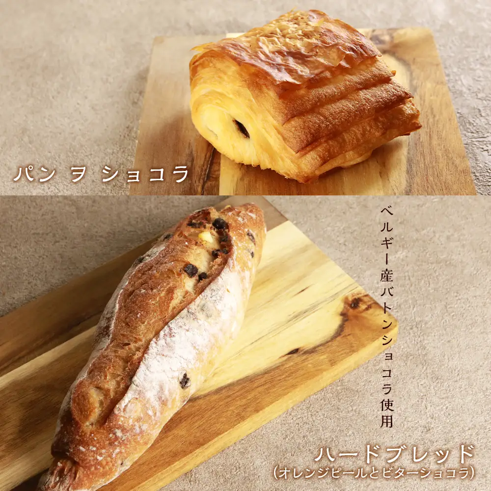 パン10種・豪華詰め合わせセット《Boulangerie Nishio 》