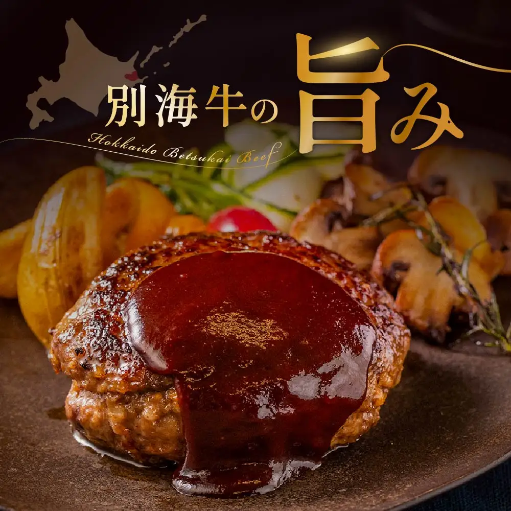 【定期便】別海牛 ハンバーグ 計28個 7個(140g/個)×4ヵ月【全4回】北海道 別海町 　別海牛  ハンバーグ