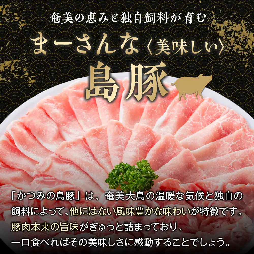 かつみの島豚いちばんしゃぶしゃぶバラエティセット750g（250g×3パック）