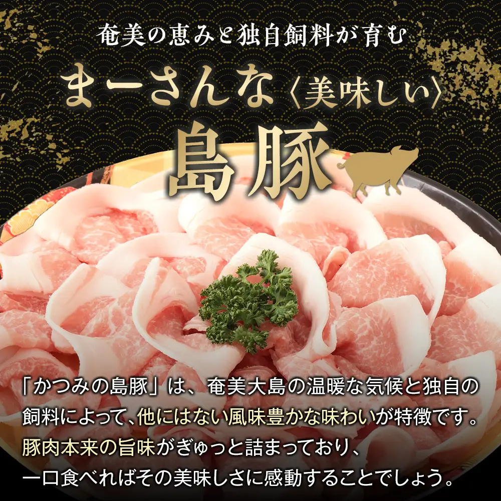 かつみの島豚いちばんロースしゃぶしゃぶ　1kg（500g×2パック）