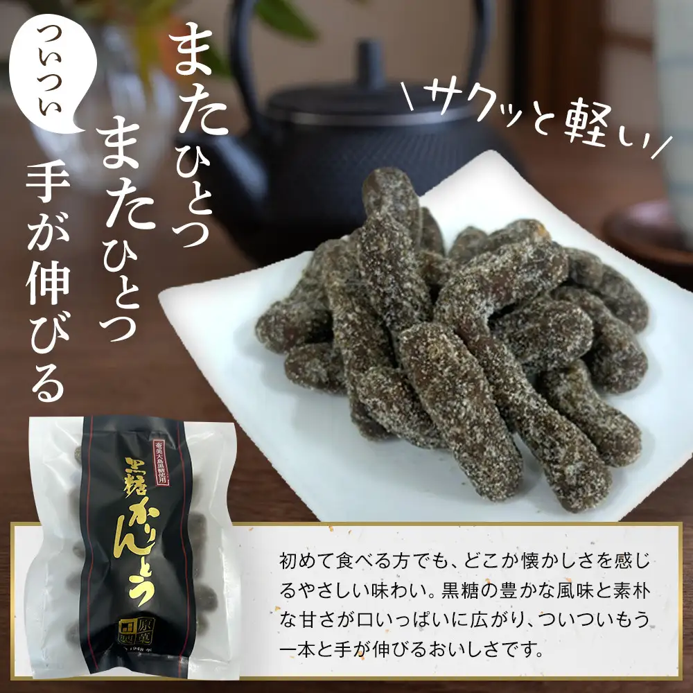 田原製菓の手造り黒糖かりんとう（85g×10袋セット）