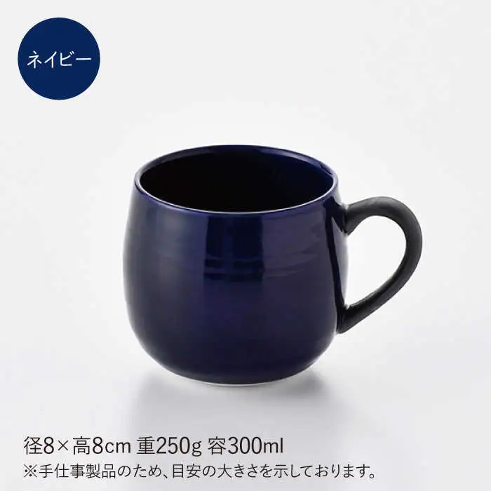【波佐見焼】マグカップ 2色セット （レッド・ネイビー） 食器 皿 【ROXY】 [SB117]  波佐見焼