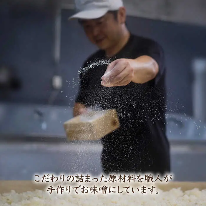 【ご自宅で簡単熟成！ひと手間が美味しい】仕込み合わせ味噌【原味噌本店】 [CA16] 