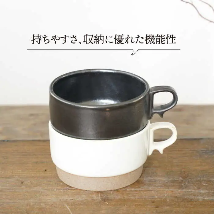 【波佐見焼】重ねて収納できる スープマグ 2点セット ブラック×ホワイト Stacks 砂岩 【藍染窯】 スタッキング マグ Stacks  [JC58]