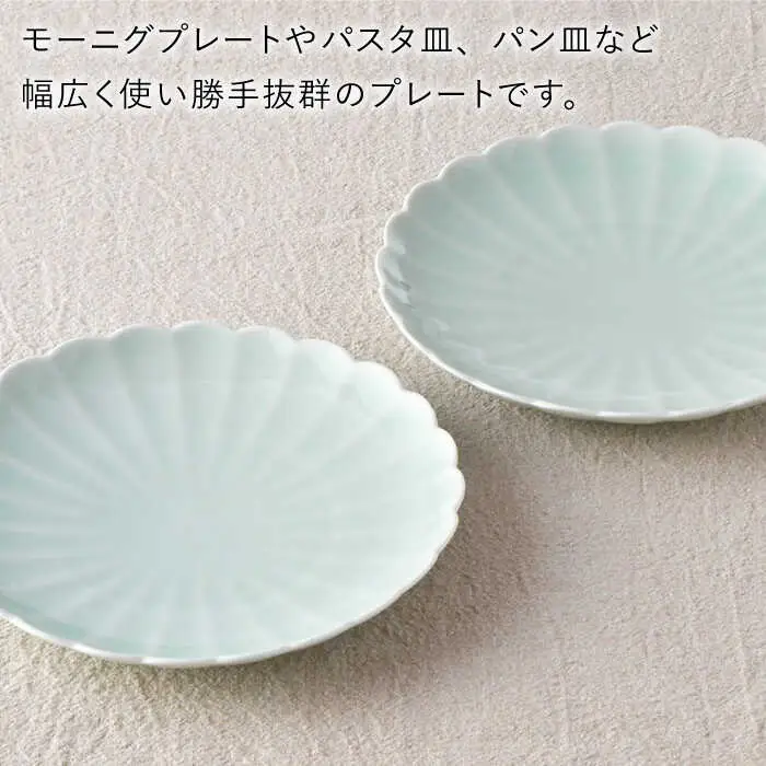 【波佐見焼】RINKA 21.5cm プレート 2枚セット 青磁 食器 皿 【長十郎窯】 [AE34] 波佐見焼