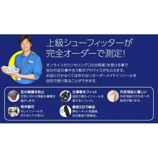 オーダーメイド インソール