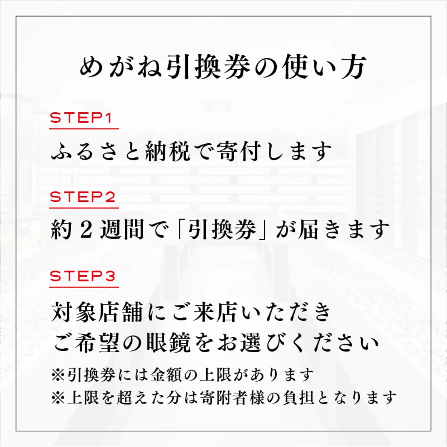 『鯖江産 高級めがね引換券：ゴールド（7万円相当）』眼鏡 めがね