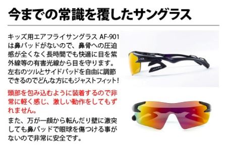 鼻パッドのない『エアフライ』for キッズ　１眼　：ブラック　AF-901 C-1　子供用 サングラス