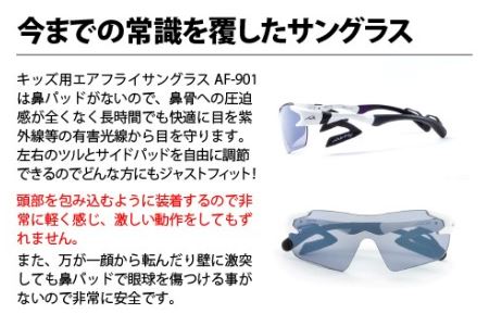 鼻パッドのない『エアフライ』 for キッズ　１眼　：ホワイト　AF-901 C-2　子供用 サングラス