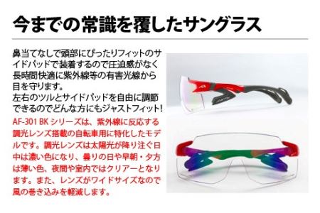 鼻パッドのない『エアフライ』調光レンズ版　レッド　AF-301　C-6BK サングラス 紫外線カット