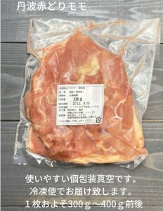 鶏肉 丹波赤どりモモ肉 5枚 ムネ肉 5枚 計10枚 丹波山本 国産  亀岡産 訳あり 鶏肉