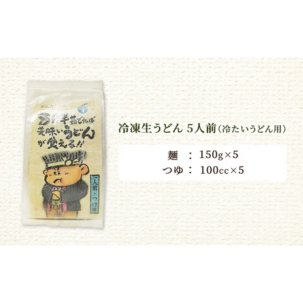 うどん めん吉 つけ用 5人前 麺類 冷凍 生 うどん