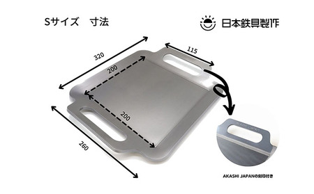 鉄板 日本鉄具製作 BBQ極厚鉄板 Sサイズ バッグ付き 鉄板【6mm 32×26cm】