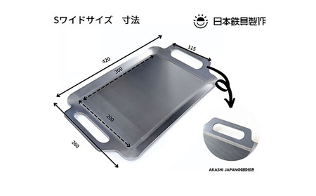 鉄板 日本鉄具製作 BBQ極厚鉄板 Sワイドサイズ バッグ付き 鉄板【6mm 42×26cm】