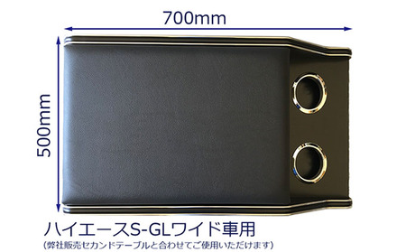 トヨタ　 ハイエース　S-GL　センターコンソールS（6車種用） 雑貨 日用品  標準5～7型ディーゼル