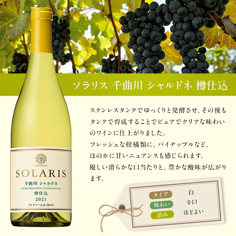 ワイン 千曲川 シャルドネ 樽仕込み 750ml×6本 ワイン