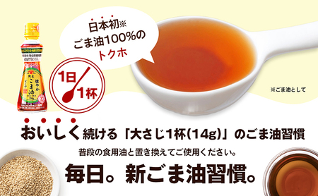 【 小豆島 】【 特定保健用食品 】かどやの健やかごま油( 純正 )3本セット ごま油 ゴマ油 油 かどや トクホ 調味料 香川 香川県 土庄 土庄町