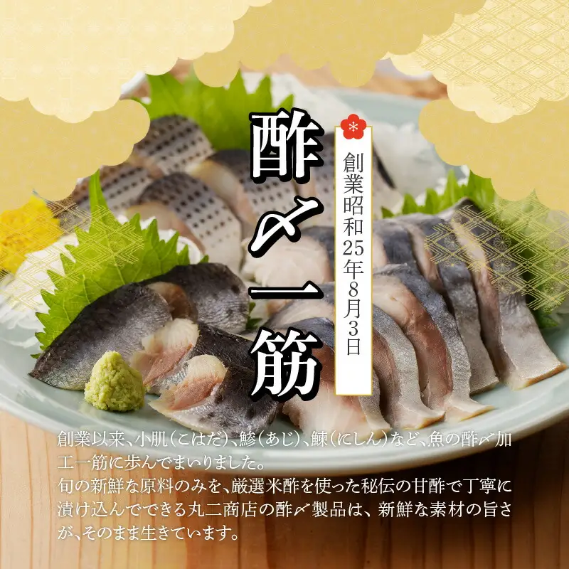 【酢〆専門老舗丸二商店】新春を祝いおせちに一品４パック入り おつまみ 酢の物 お刺身 おせち料理 小肌粟漬 こはだ粟漬 小肌 しめさば 〆鯖 酢〆 酢漬け 魚介 海鮮 お刺身風 酢〆セット おうちごはん H021-119 H021-119