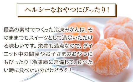冷凍みかん ご家庭用 サンファームみかん