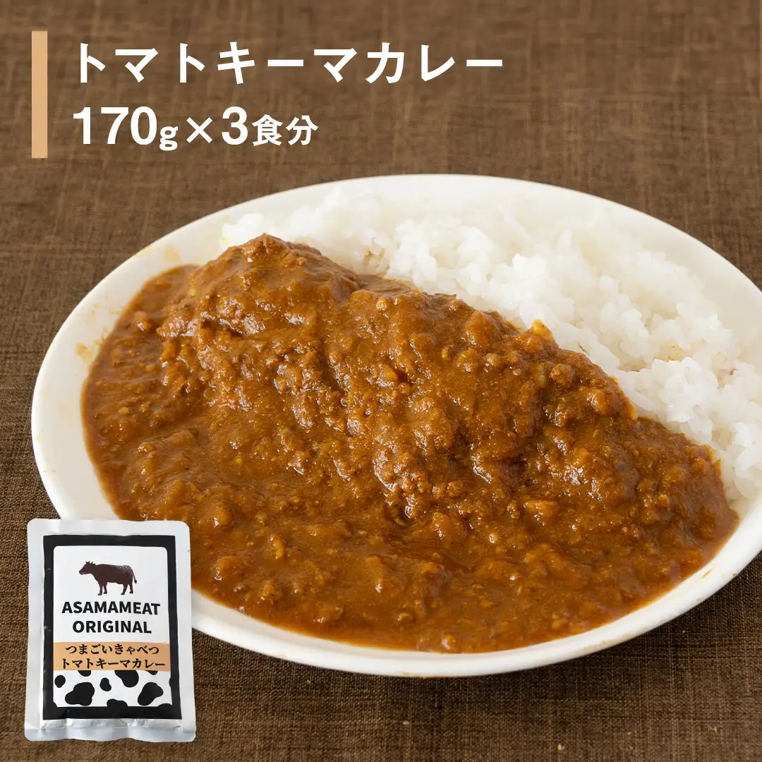 嬬恋 キャベツ の カレー セット 9個 [AH002tu]