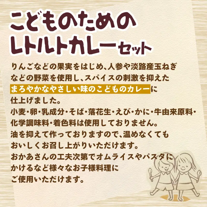 こどものためのレトルトカレー 20袋 泉州タオル付き カレー レトルトカレー レトルト 簡単 時短 惣菜 泉州タオル【002D-018】