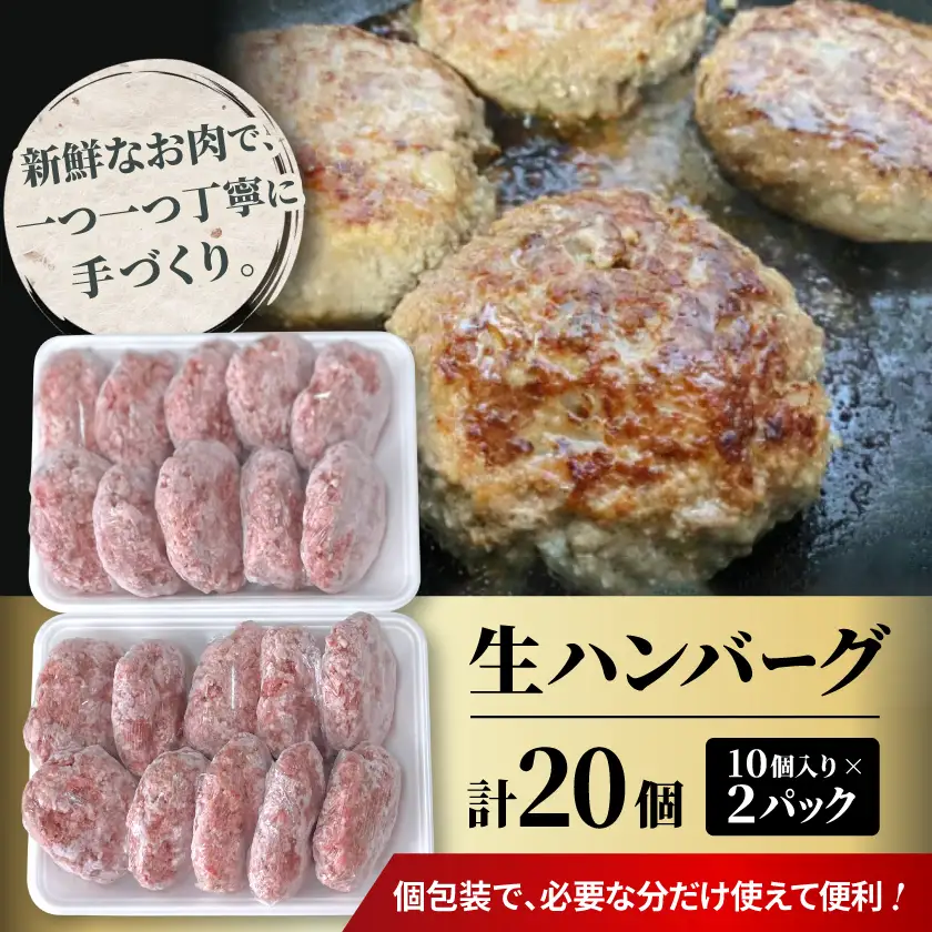 肉の鳥文精肉店 特製 飛騨牛ハンバーグ 20個【配送不可地域：離島】【1268359】