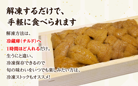 北海道産 うに キタムラサキウニ 80g ミョウバン不使用 ふり塩うに 冷凍保存 折り 木箱