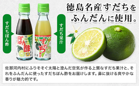 爽快！すだち 果汁とぽん酢 セット | すだち 