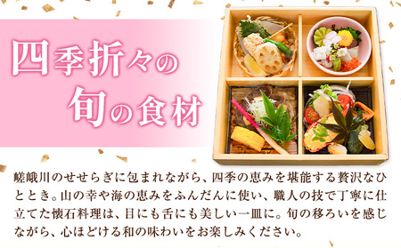 もう一つの嵯峨峡で味わう"渡月"の京料理　四季のミニ懐石 お食事券 1名様 ※平日限定※ 