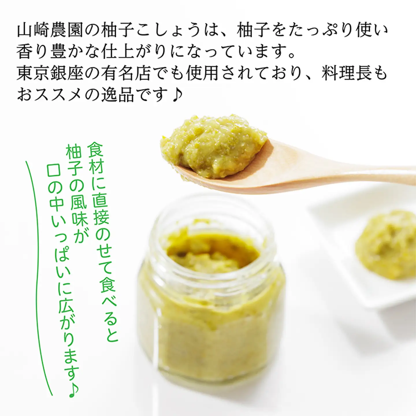 銀座有名店使用 柚子胡椒（ゆずこしょう）7個 _b-13