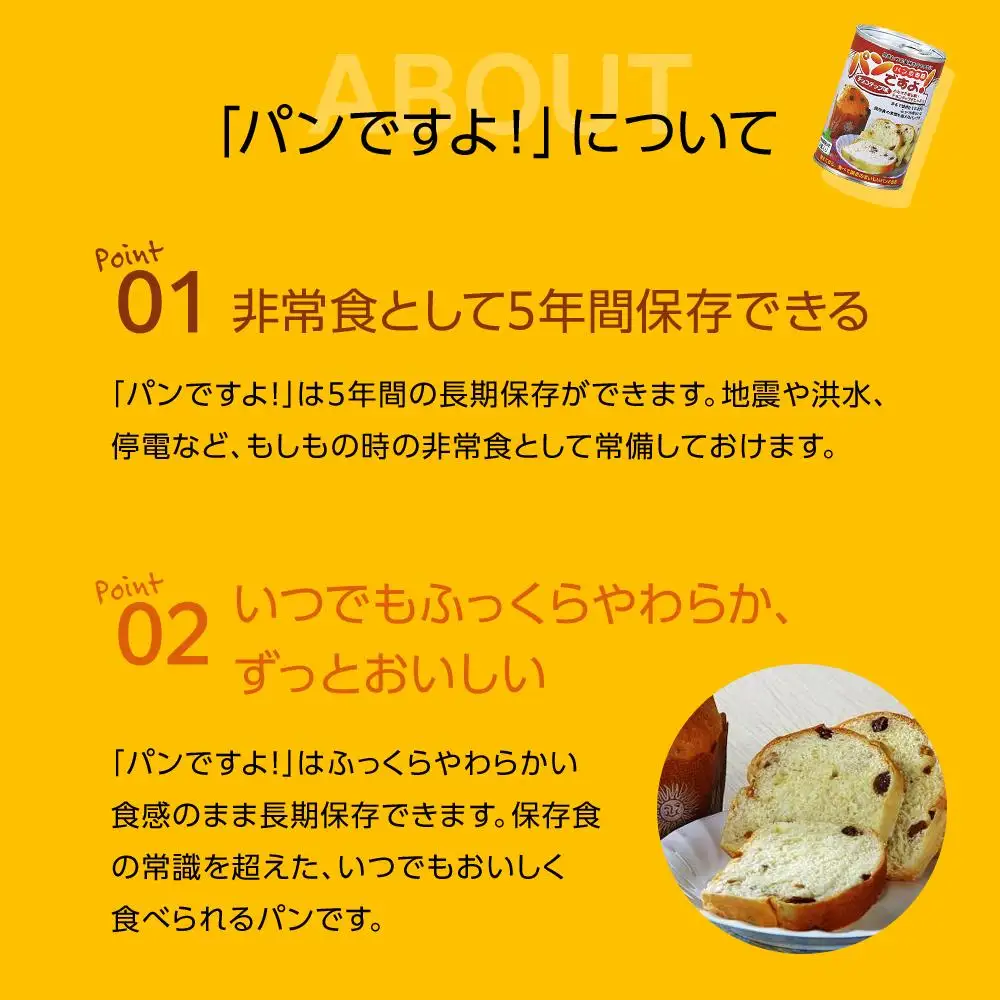 缶入りパン「パンですよ！」３種各２缶入り