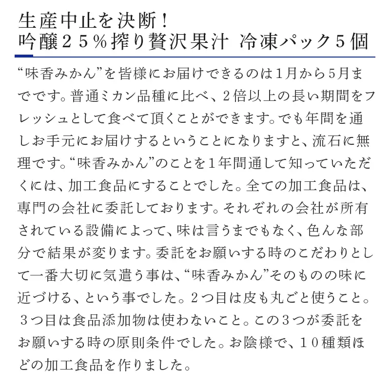 数量限定！味香みかん 贅沢冷凍果汁 5個セット(合計750g)