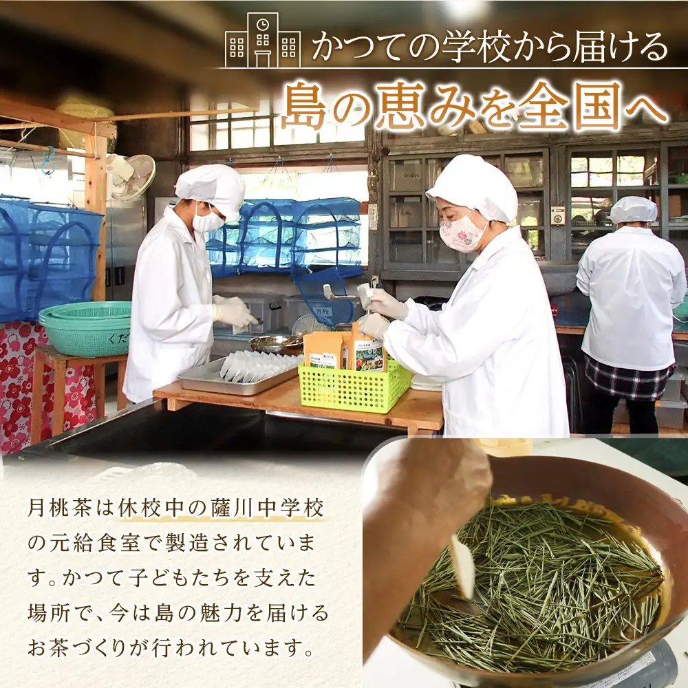 島げっとう茶