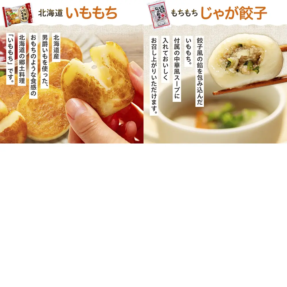 【ふるなびWEEK対象】冷凍食品詰め合わせ 6点セット サンマルコ食品 | コロモア 津別物語 コロッケ クリーム カニ じゃがいも ポテト コーン いももち いも餅 餃子スープ ぎょうざ 冷凍食品 冷凍コロッケ 北海道 津別町 送料無料