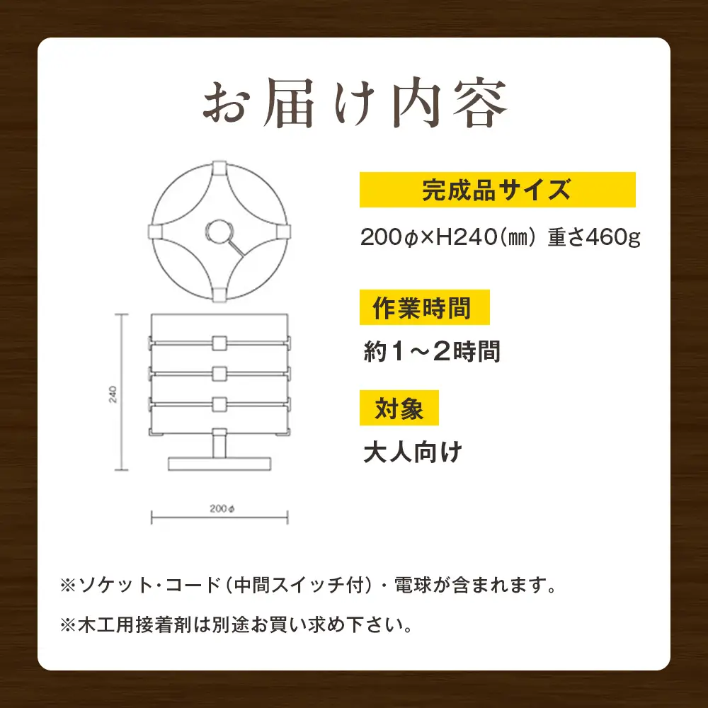 木工工作キット「輪重ね」 加賀谷木材| 木工 体験 照明 インテリア DIY 木製 灯 親子 子ども ライト 家族 作る 優しい 北海道 津別町 送料無料