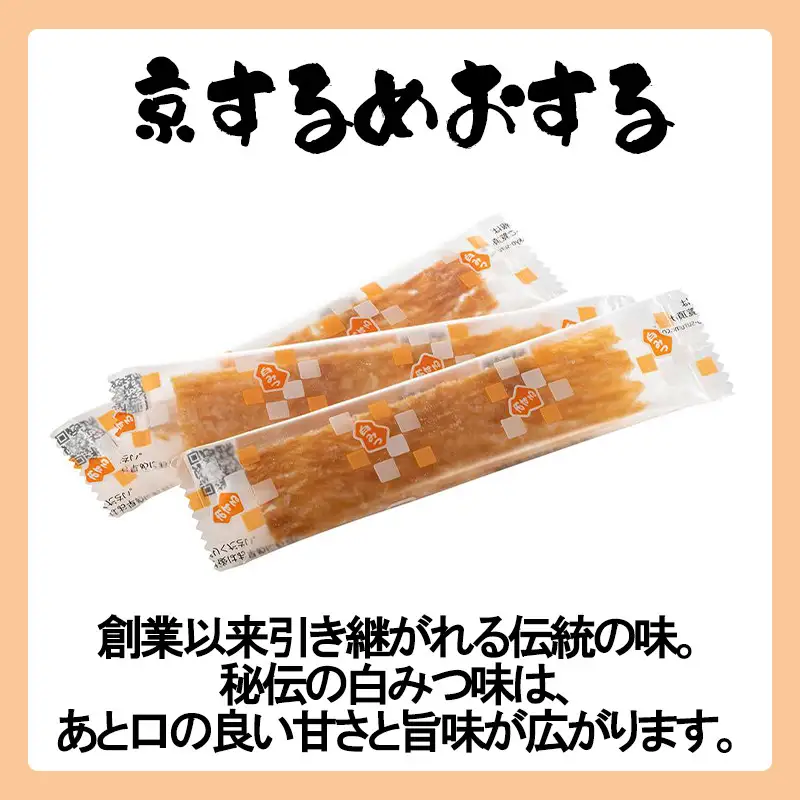【京するめノ里】京するめ 彩小箱4種詰合せ［ 京都 するめ 人気 おすすめ お菓子 和菓子 おやつ お取り寄せ 通販 送料無料 ふるさと納税 ］