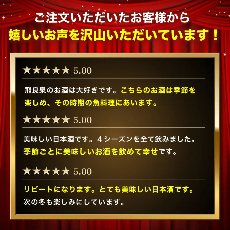 日本酒 純米酒 飛良泉 山廃 FOUR SEASONS 日本酒【1.8L】