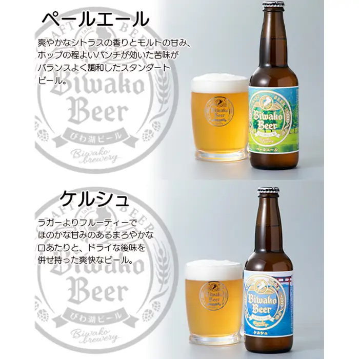 【I-883】びわ湖ブルワリー　びわ湖ビール　330ml12本【高島屋選定品】