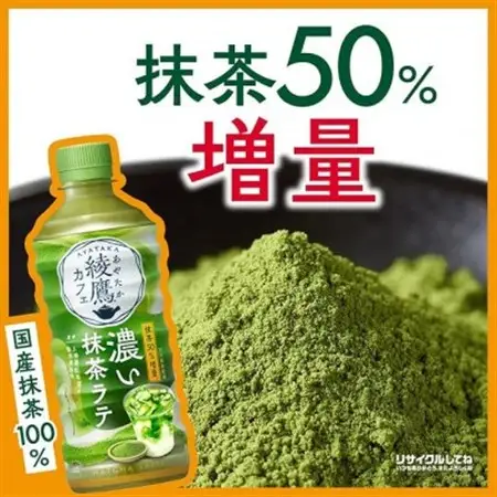 綾鷹カフェ 濃い抹茶ラテ 440mlPET  24本入_飲料・ドリンク  ジュース _【1146367】