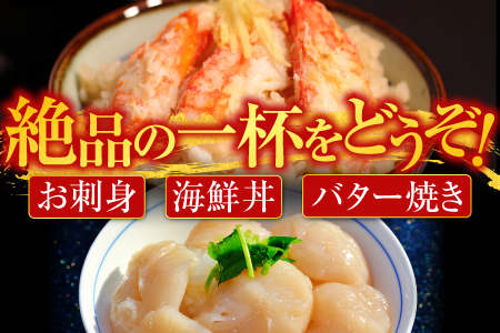 花咲かに2尾、花咲かにむき身300g、ほたて貝柱500g F-30002