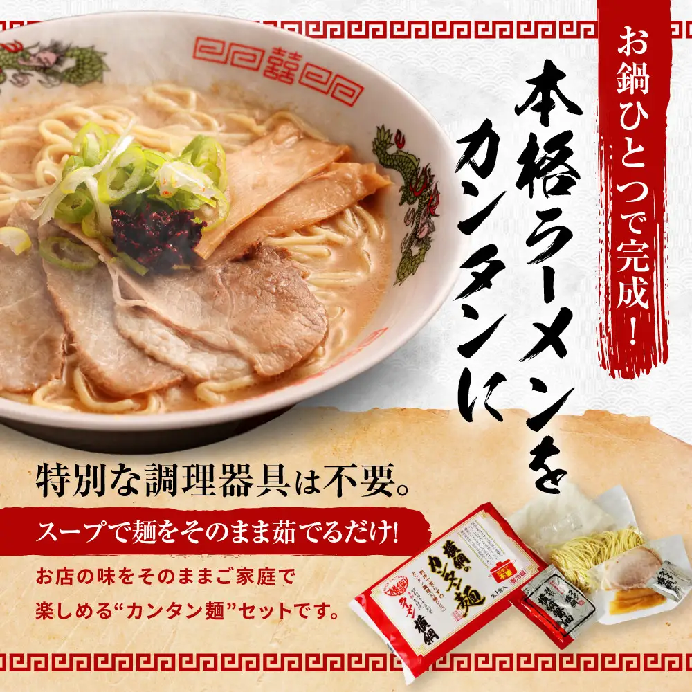 お鍋ひとつで簡単調理! 横綱のカンタン麺10食セット 京都 人気 ラーメン横綱