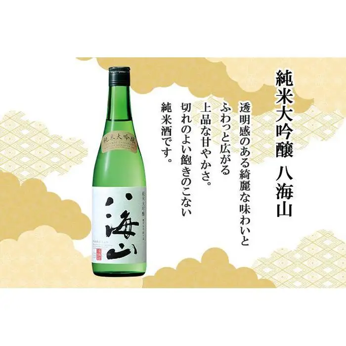 無地熨斗 八海山 日本酒 大吟醸 純米大吟醸 飲み比べ 南魚沼市 | 日本酒