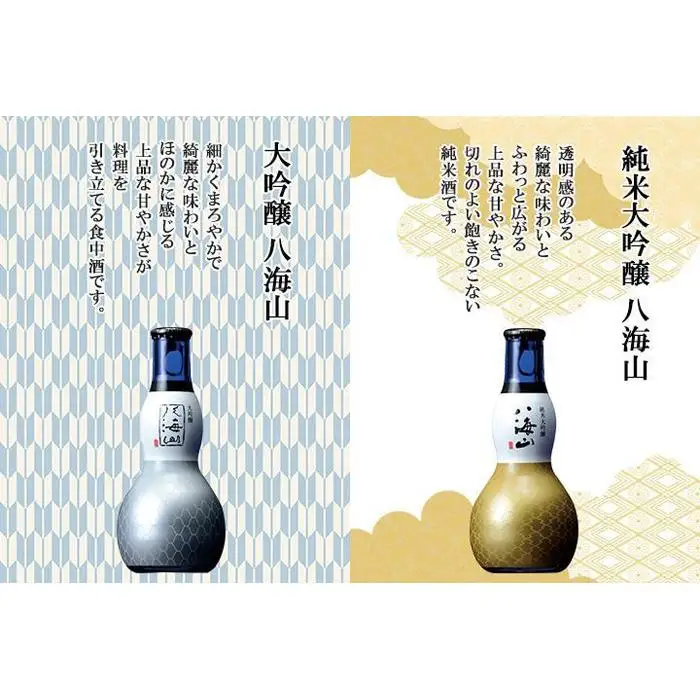 無地熨斗 八海山 日本酒 飲み比べ 4選 セット 各180ml 南魚沼市 | 日本酒