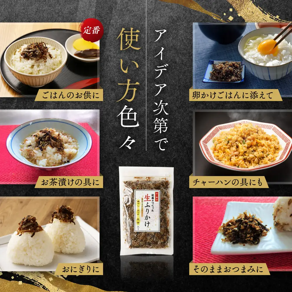 【秋月】社長がつくった海の幸の生ふりかけ 160g×3袋｜京都 ふりかけ 人気セット