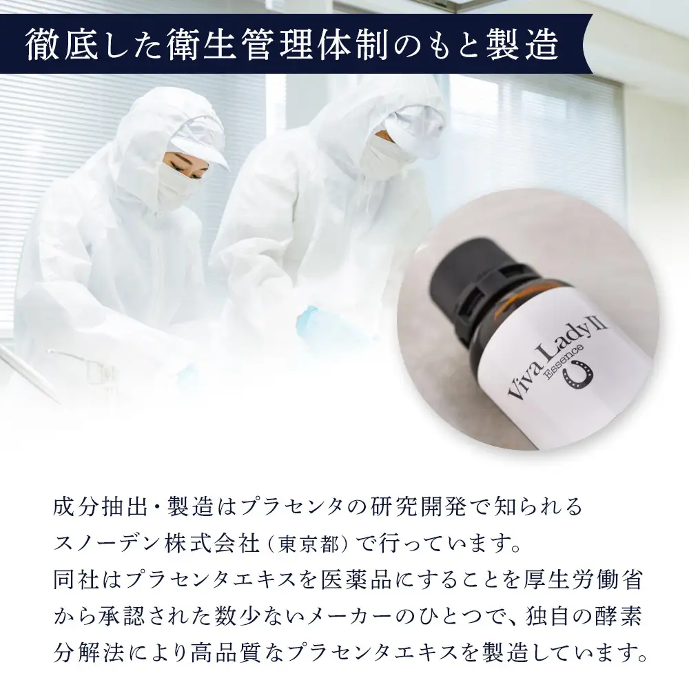 プラセンタエキス美容液「VIVA　LADY2」30ml 美容液