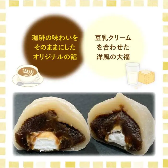 糸島 カフェオレ 大福 6個  糸島市 / 糸島だんご本舗　和菓子 コーヒー [AWF004]